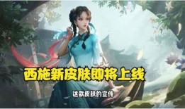 西施皮肤最新爆料视频,惊艳亮相，美艳不可方物！